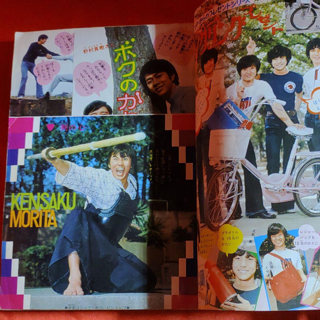 当時物！週刊少女コミック1971年7月4日号　新連載！ハッピーリリィ●上原きみこ