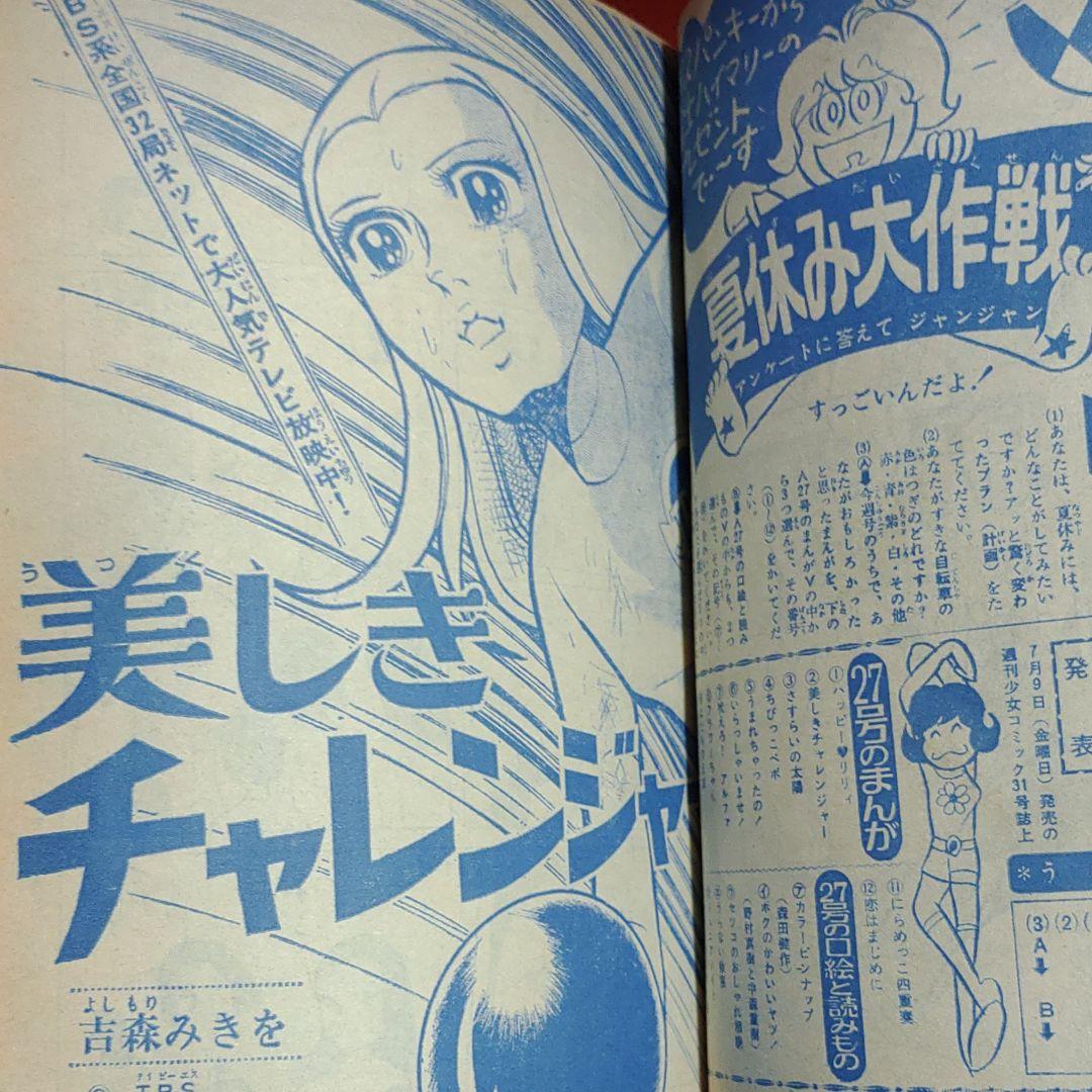 当時物！週刊少女コミック1971年7月4日号　新連載！ハッピーリリィ●上原きみこ