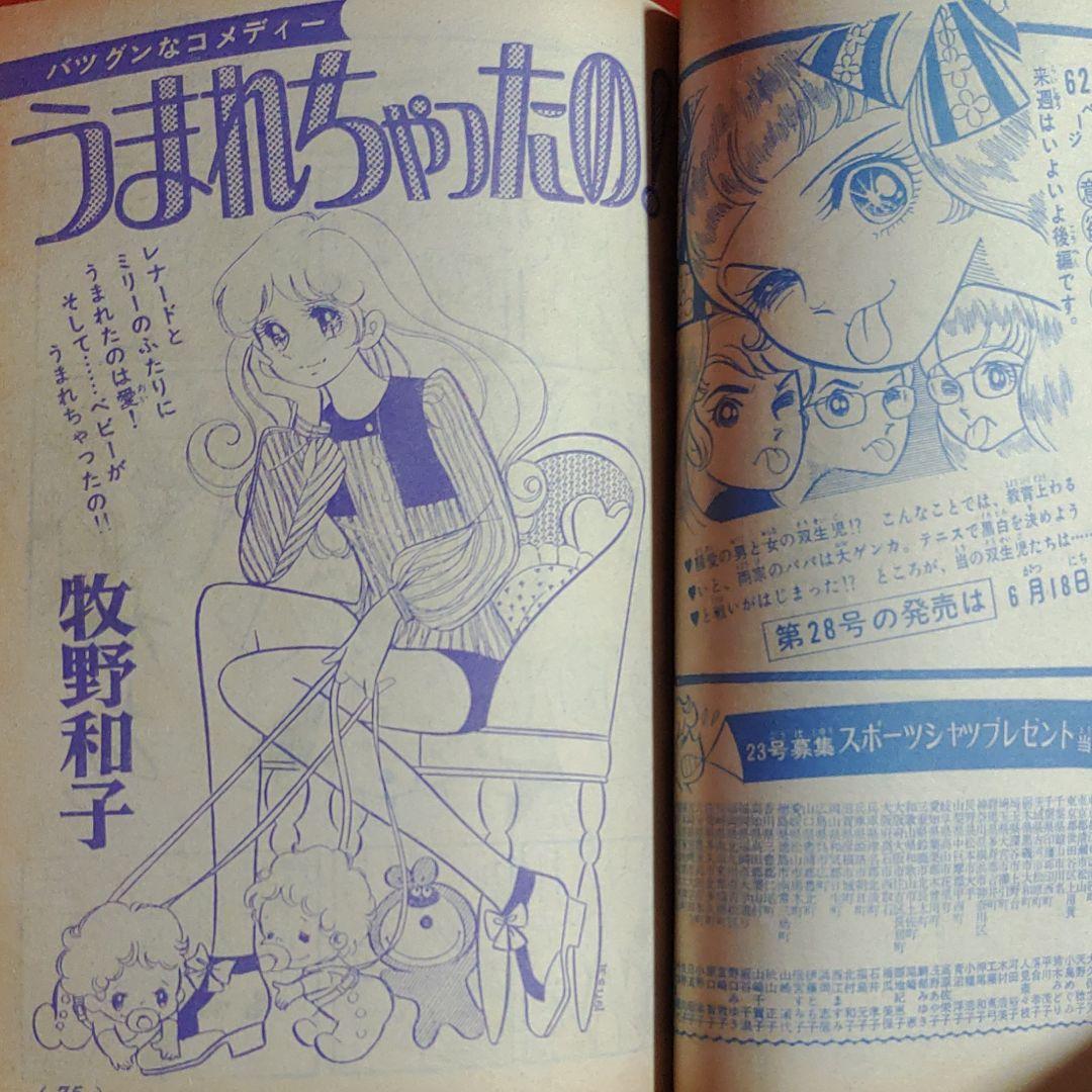 当時物！週刊少女コミック1971年7月4日号　新連載！ハッピーリリィ●上原きみこ