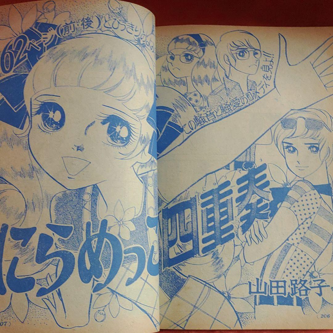当時物！週刊少女コミック1971年7月4日号　新連載！ハッピーリリィ●上原きみこ