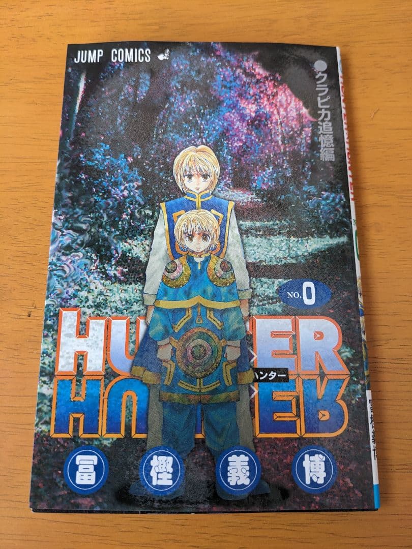 HUNTER×HUNTER 1巻〜38巻 既刊全巻➕非売品0巻➕小説2冊