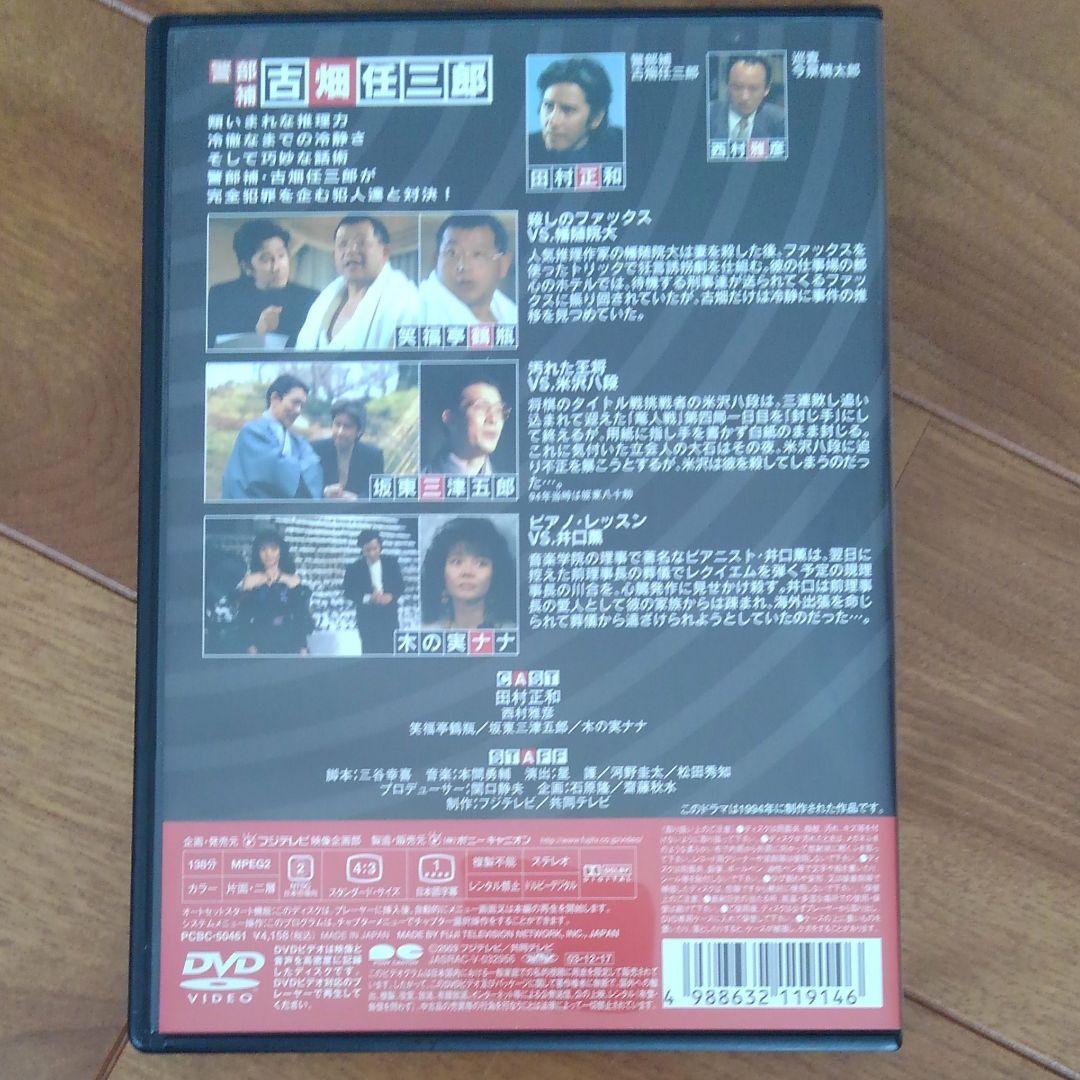 警部補 古畑任三郎 1st season 2