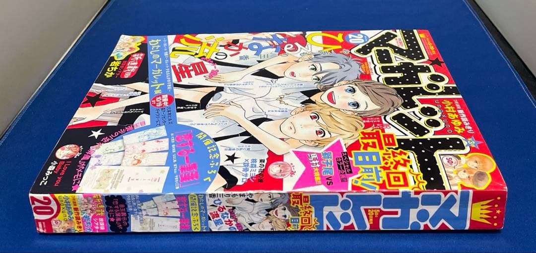 マーガレット2014年20号 ひるなかの流星