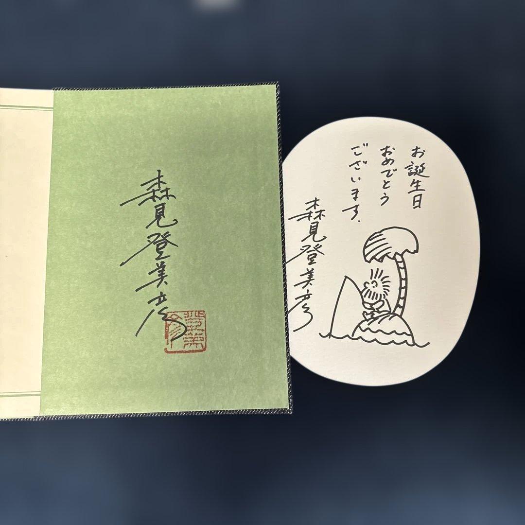 【サイン本】　宝島 森見登美彦 書店限定デニム柄