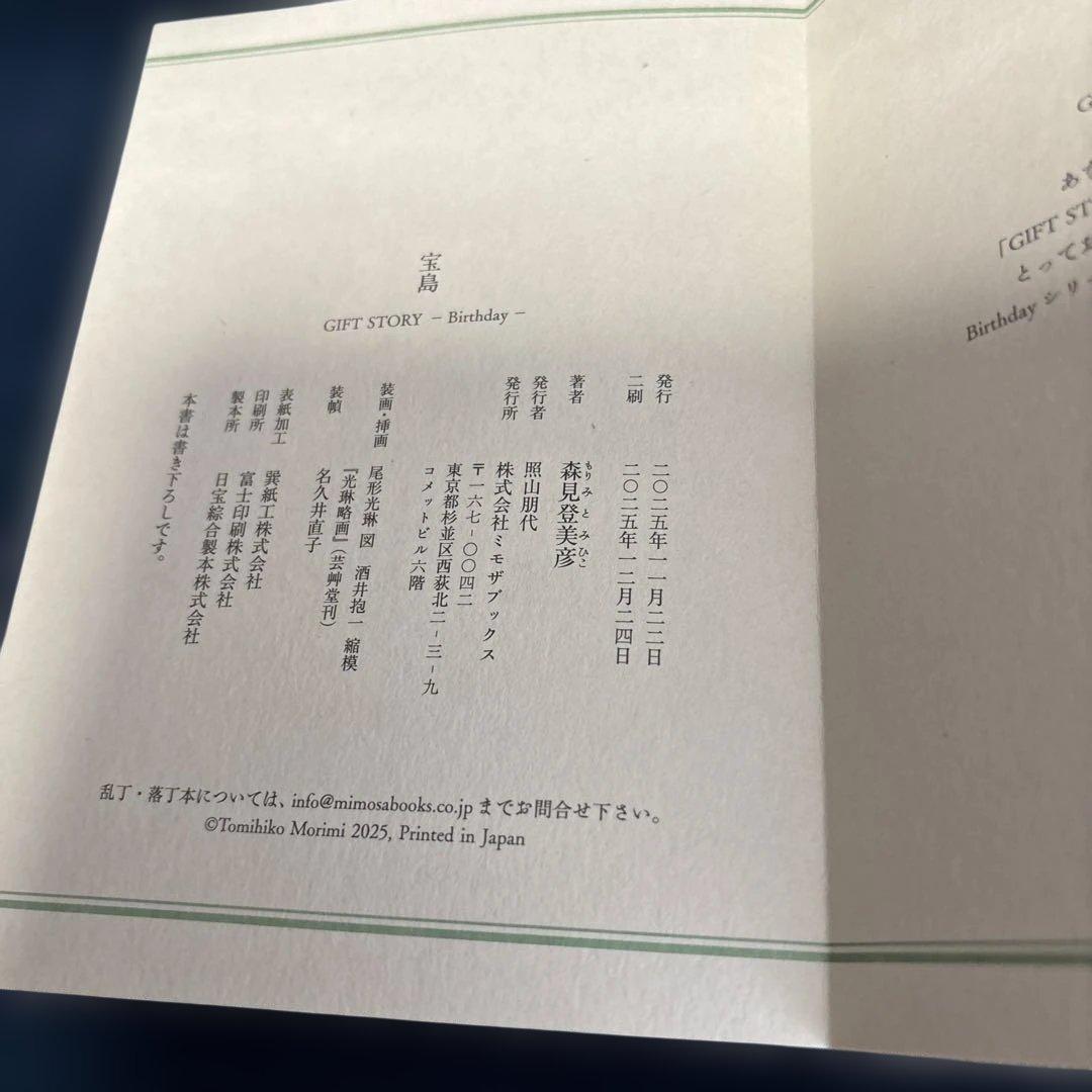 【サイン本】　宝島 森見登美彦 書店限定デニム柄
