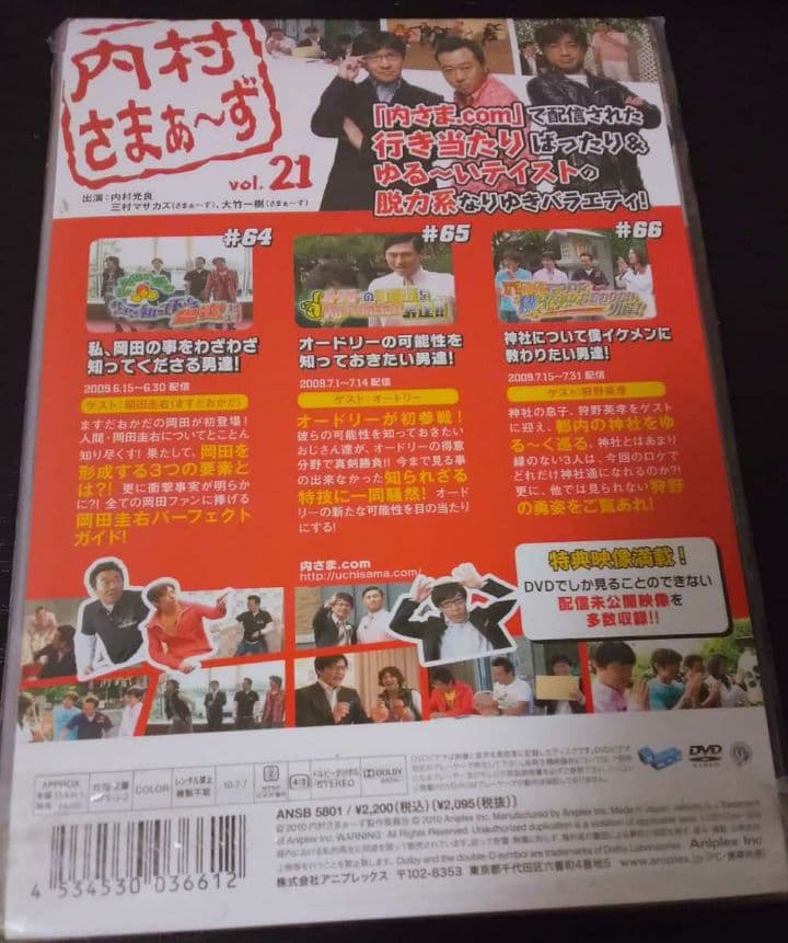 さまぁ〜ず 初回限定盤 内村さまぁ〜ず Vol.21 内村光良 廃盤 [DVD]