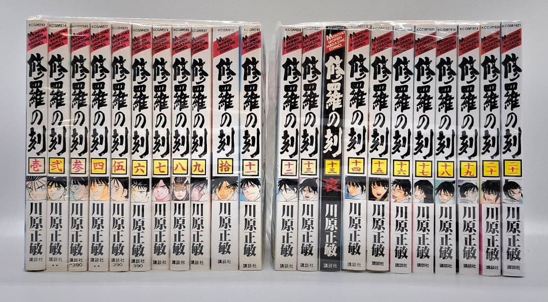 修羅の刻 1〜21巻+13巻裏 全巻セット