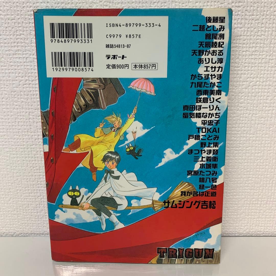 トライガンパロディ競作集 ラブアンドピース 1