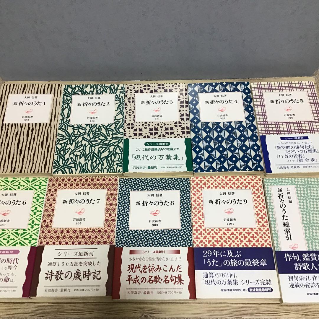 折々のうた　新折々のうた　総索引　全21冊セット　大岡信　初版