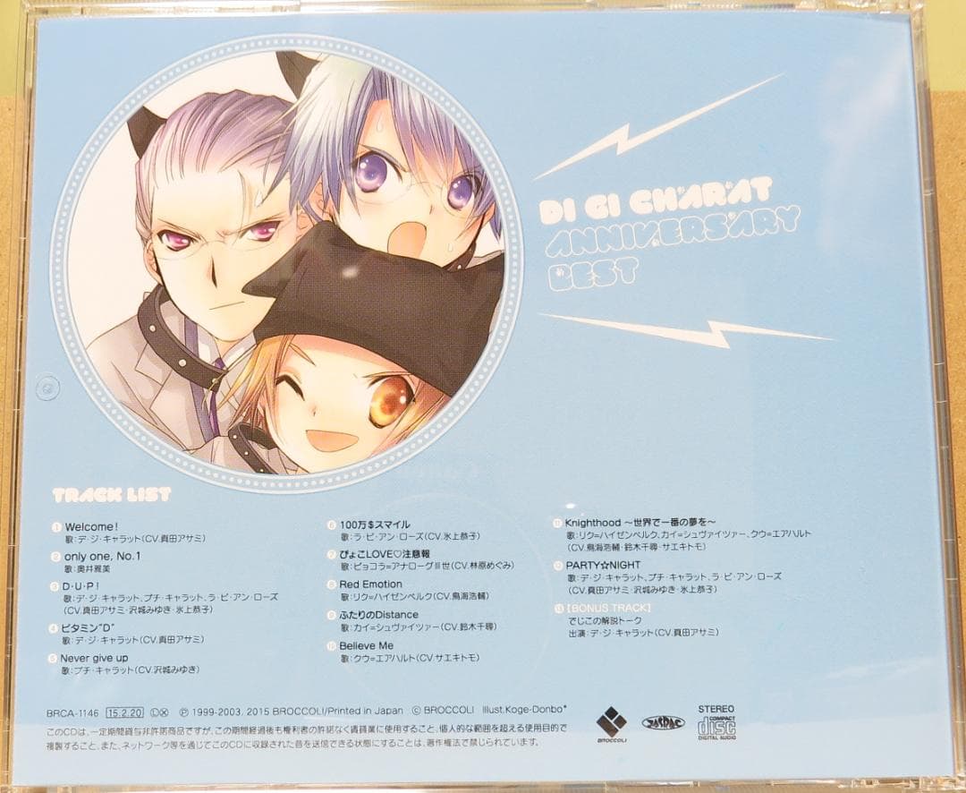 デジキャラット　アニバーサリーベスト