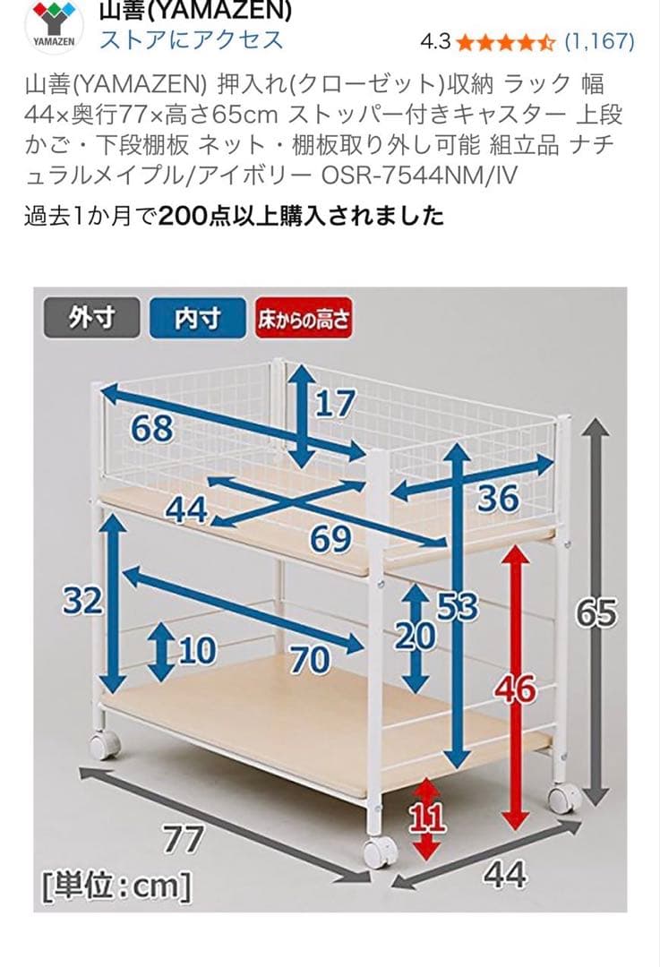 値下　山善　押入ラック　幅44奥77高65cm & 幅26奥77高さ65cm