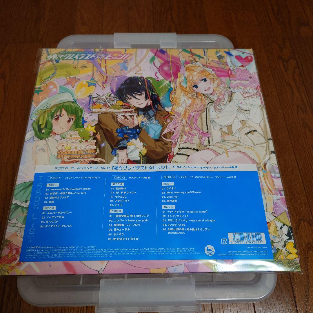マクロスF 娘々グレイテスト⭐︎ヒッツ　アナログ盤