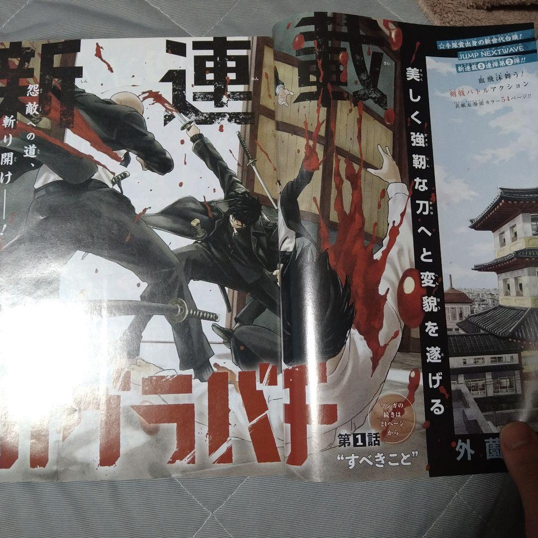 a*y様 週刊少年ジャンプ 42号　カグラバチ　新連載