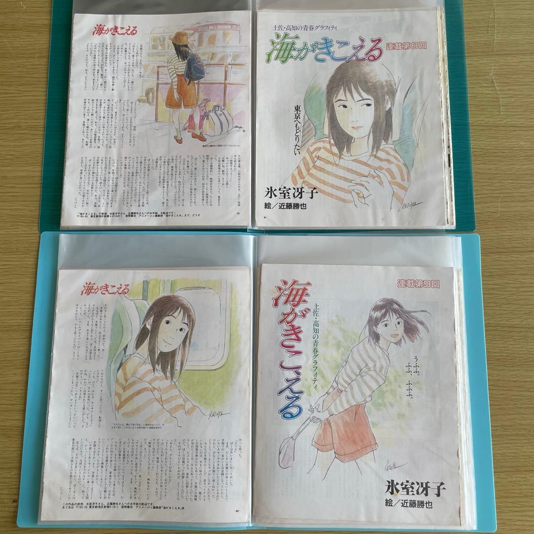 海がきこえる