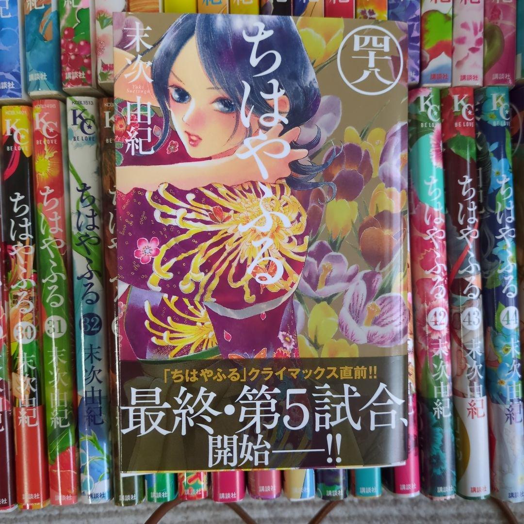 ちはやふる　1〜48巻