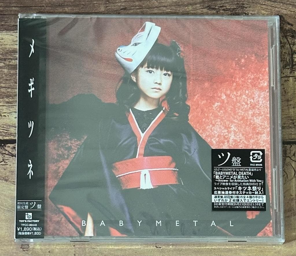 ★新品★初回生産限定盤「メギツネ ツ盤 YUIL」BABYL