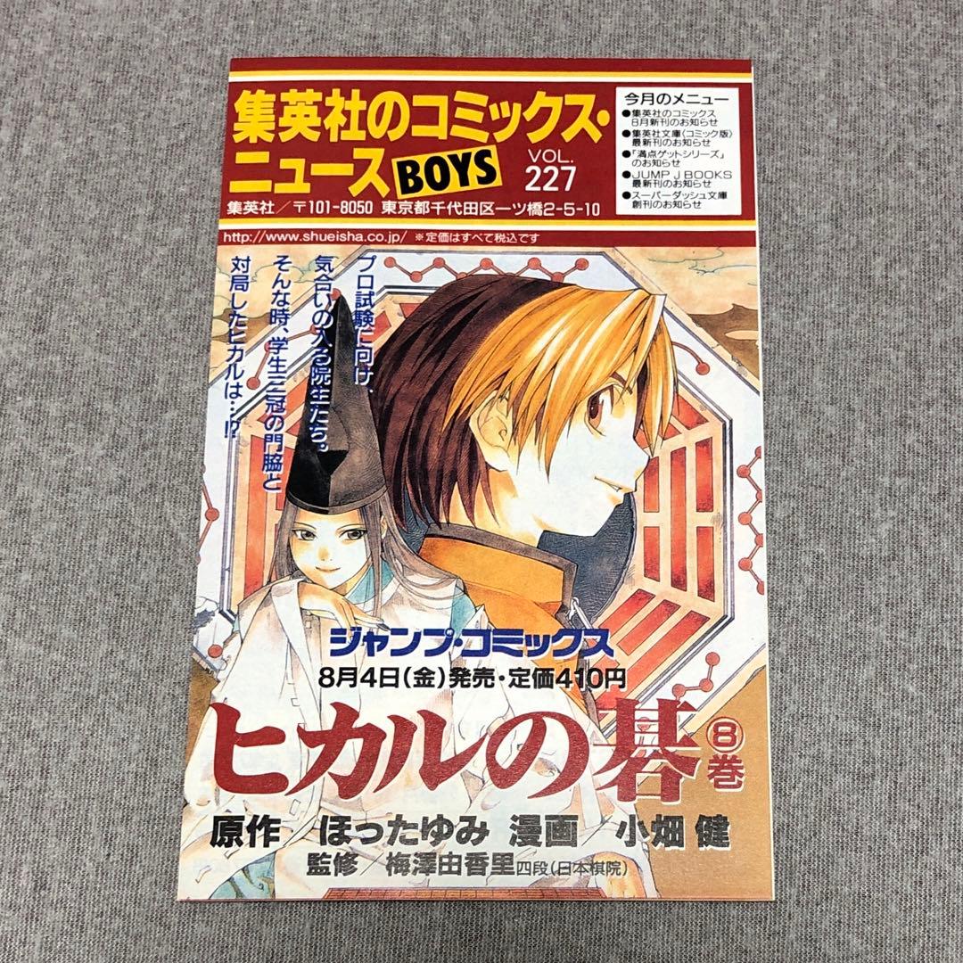 集英社のコミックスニュースvol.222など ジャンプ ナルト 1巻〜5巻分