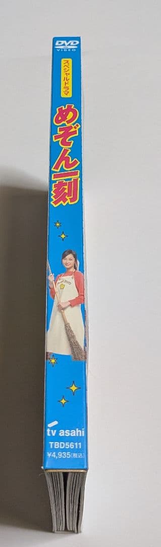 めぞん一刻 スペシャルドラマ DVDレア 伊東美咲 中林大樹 榮倉奈々 沢村一樹