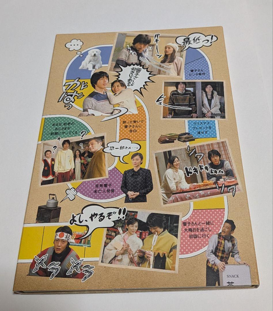 めぞん一刻 スペシャルドラマ DVDレア 伊東美咲 中林大樹 榮倉奈々 沢村一樹