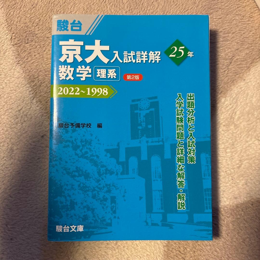 京大合格者使用 数学参考書セット（理系・浪人生向け）