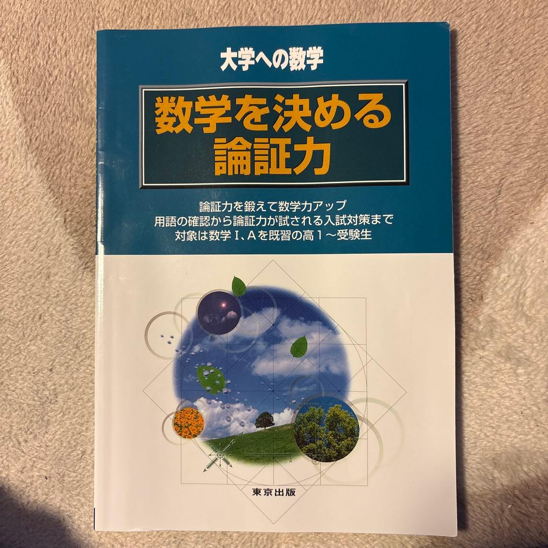 京大合格者使用 数学参考書セット（理系・浪人生向け）