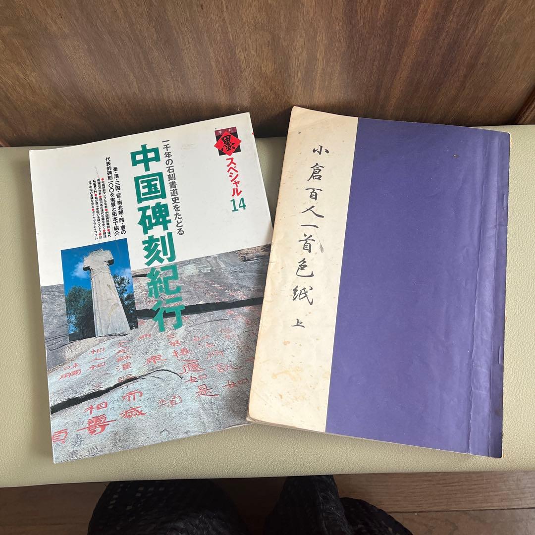 【最安値】書道　6冊セット