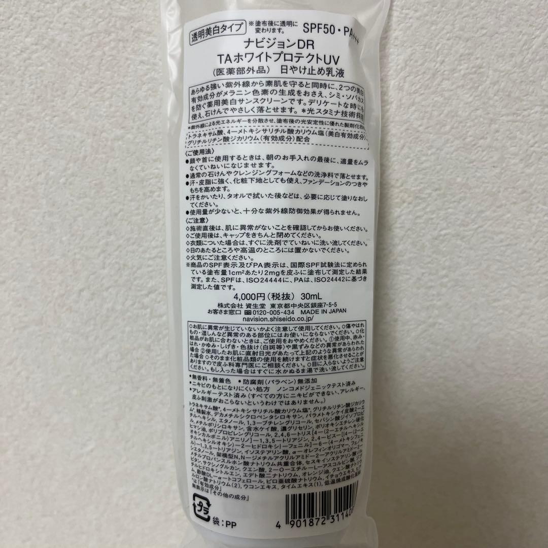 【リピ割】ナビジョンDR TAホワイトプロテクトUV 2個セット