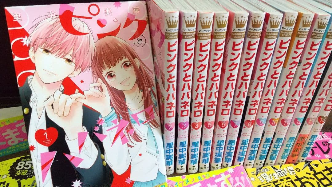 ピンクとハバネロ 1-14 全巻 特典付き 即購入️❌二口配送 未開封あり