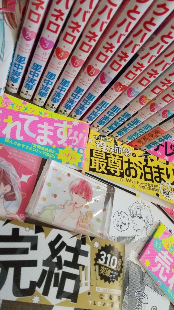ピンクとハバネロ 1-14 全巻 特典付き 即購入️❌二口配送 未開封あり
