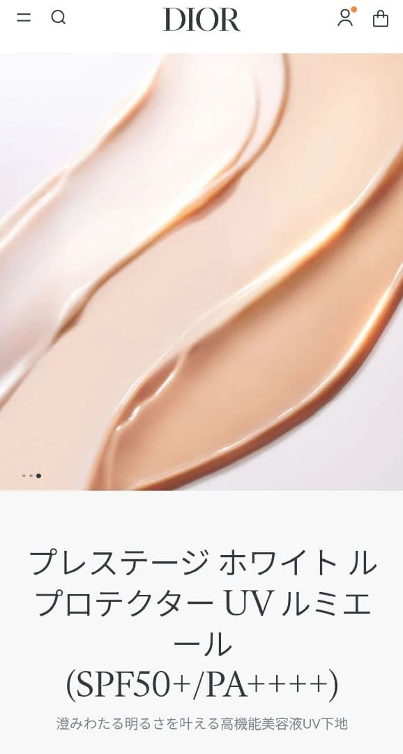 ディオールプレステージホワイトルプロテクター
