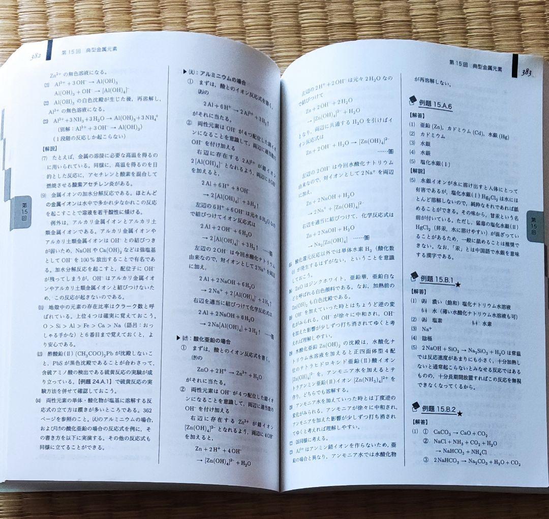 鉄緑会　高3化学フルセット　入試化学確認シリーズ　化学問題集　発展講座テキスト