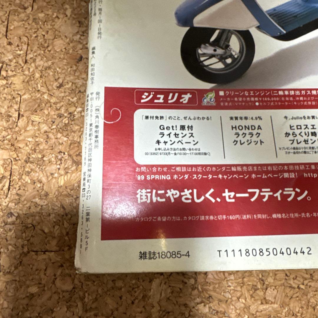 【レア雑誌】ポップティーン 1999年4月号 卒業特集　ギャル雑誌