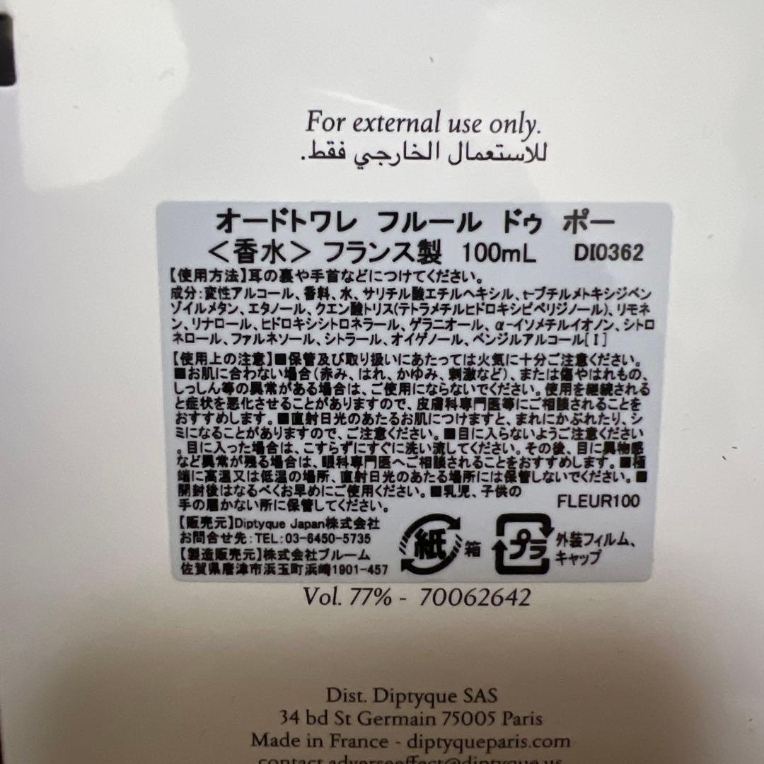 DIPTYQUE フルールドゥポー　オードトワレ　100ml 正規品　新品未開封