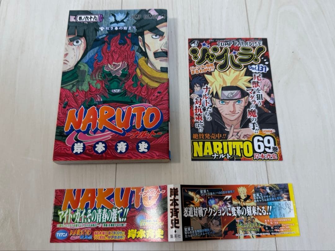 NARUTO 全巻セット　23巻、25〜72巻初版
