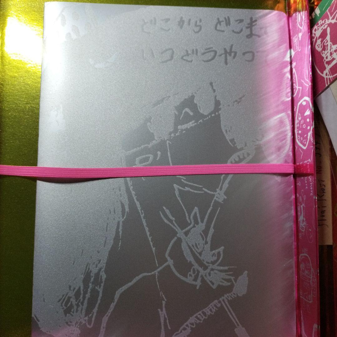 荒井良二「どこから どこまで いつ どうやって」限定BOX