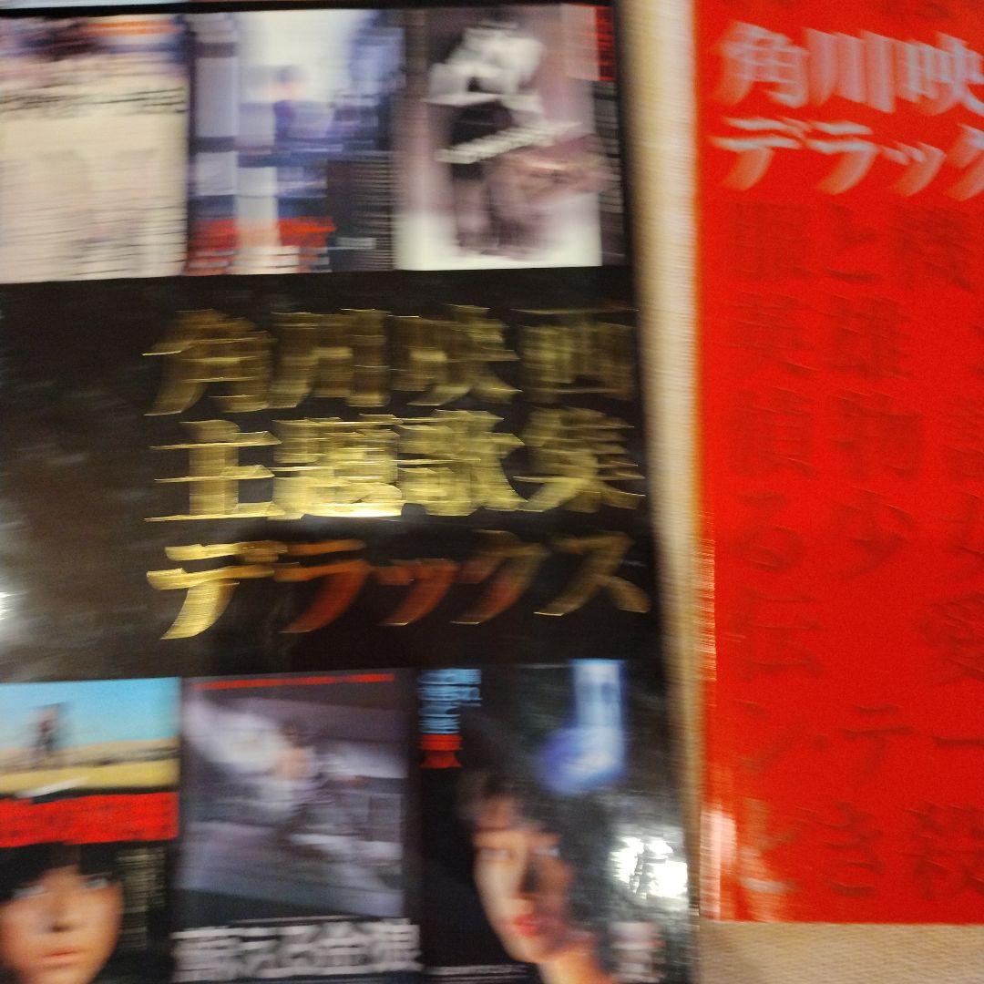 角川映画主題歌集 デラックス