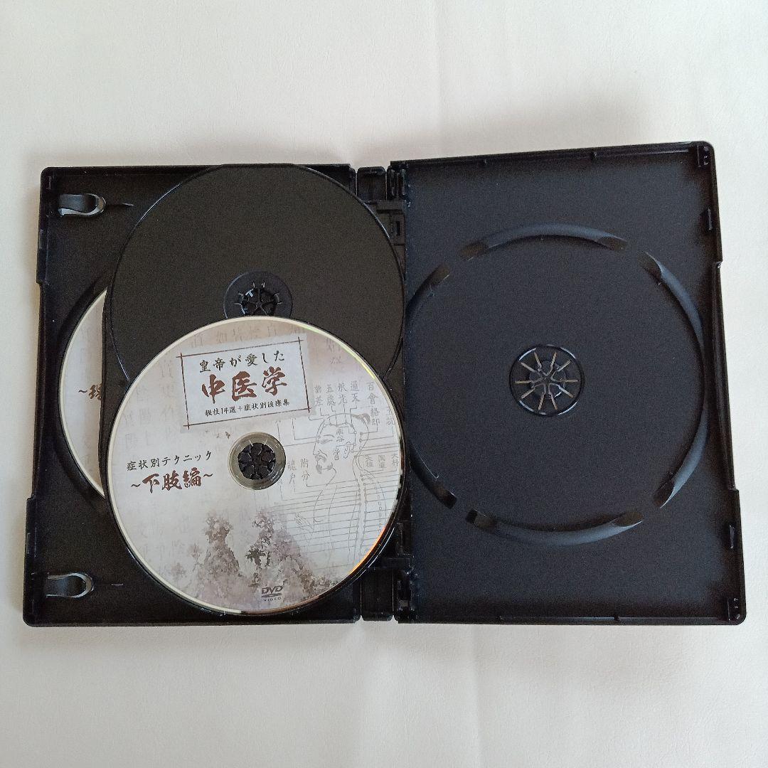 皇帝が愛した中医学　秘技14選＋症状別治療集　DVD5枚組＋特典DVD1枚