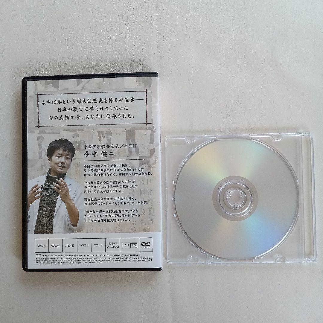 皇帝が愛した中医学　秘技14選＋症状別治療集　DVD5枚組＋特典DVD1枚