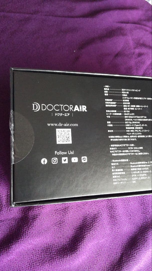 ドクターエア 目元3Dタッピングマッサージ+温熱+好みの音楽を聴いてリラックス