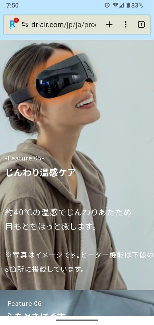 ドクターエア 目元3Dタッピングマッサージ+温熱+好みの音楽を聴いてリラックス
