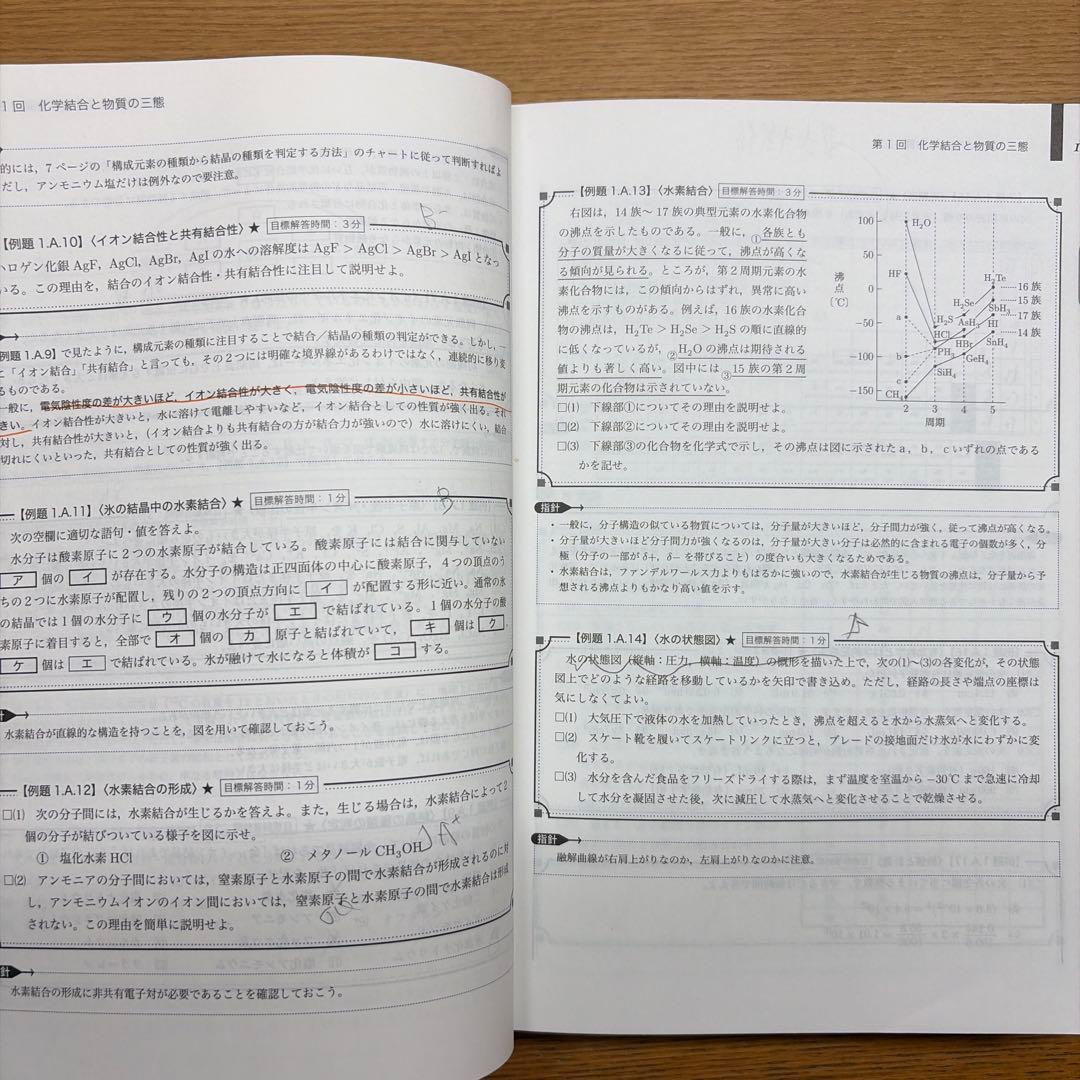 入試化学確認シリーズ 鉄緑会化学科