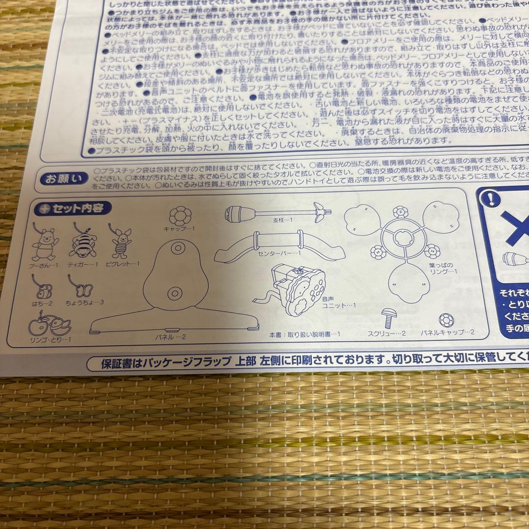えらべる回転6wayジムにへんしんメリー　くまのプーさん　タカラトミー
