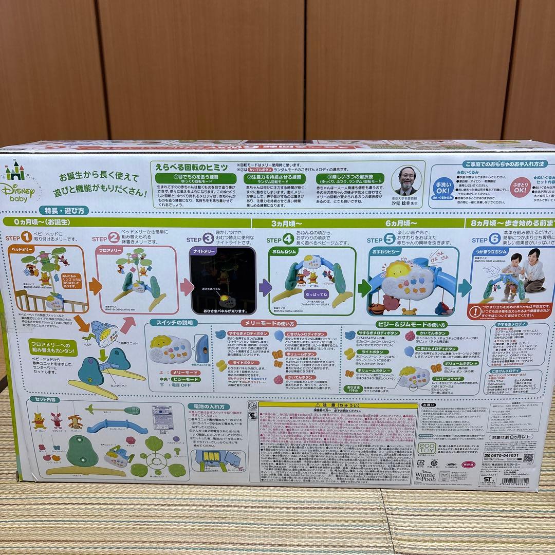 えらべる回転6wayジムにへんしんメリー　くまのプーさん　タカラトミー