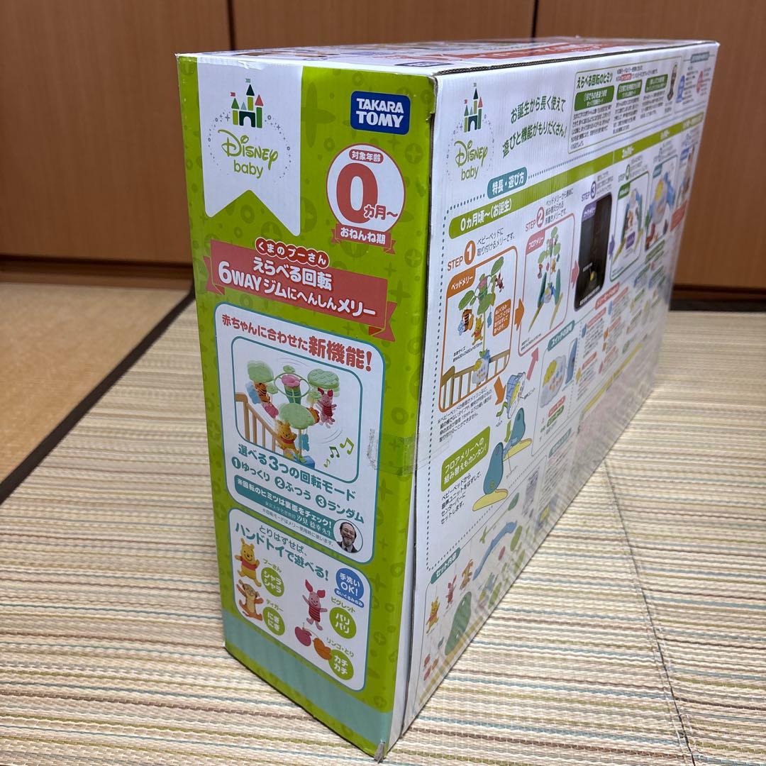 えらべる回転6wayジムにへんしんメリー　くまのプーさん　タカラトミー