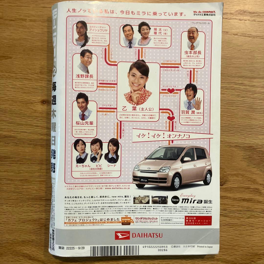 週刊モーニング　2005年 42号 表紙見開き　巻頭カラー　バガボンド 井上雄彦