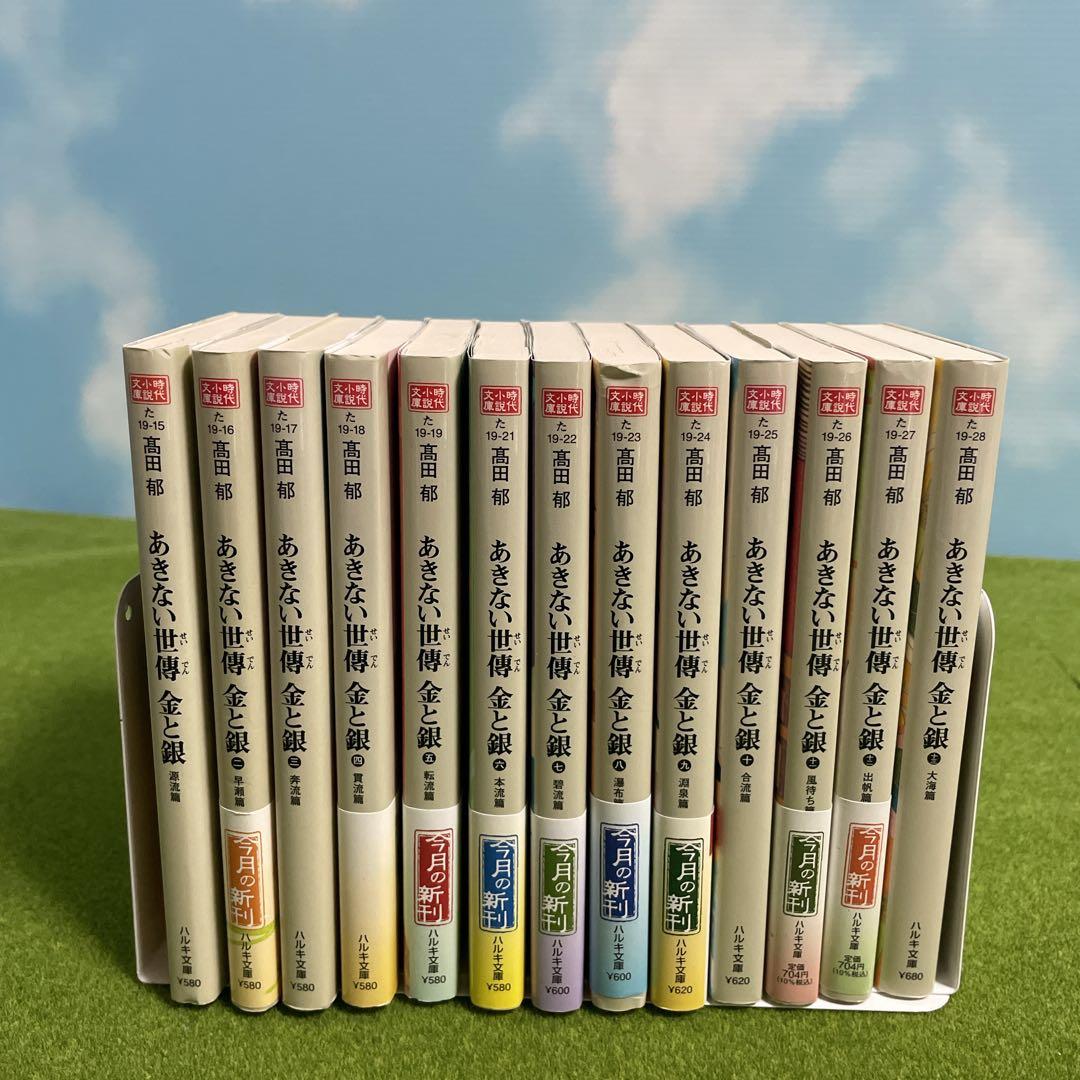 あきない世傳 金と銀 全巻セット 高田郁