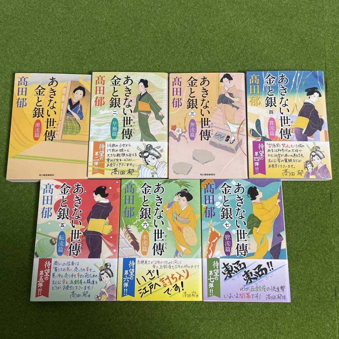 あきない世傳 金と銀 全巻セット 高田郁