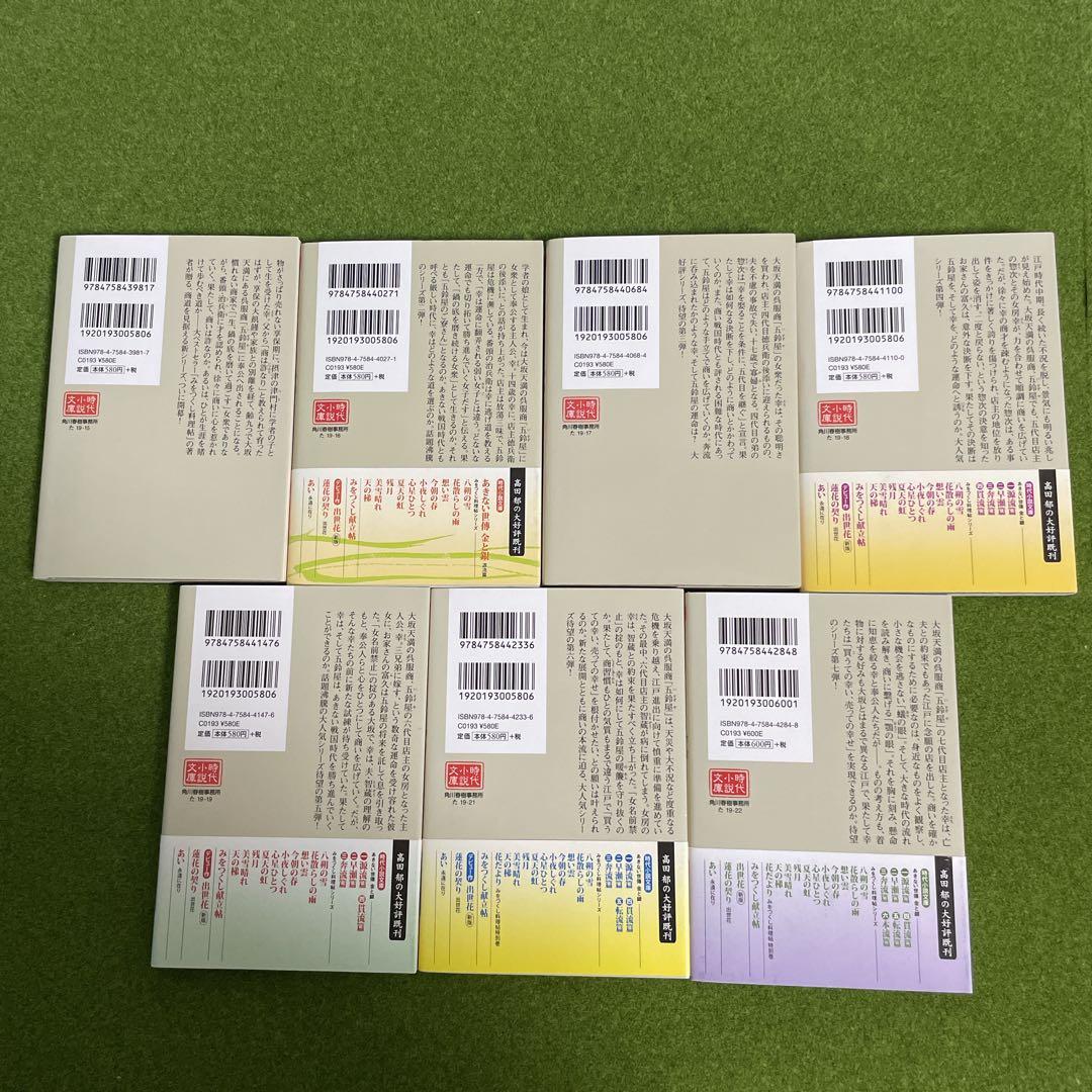 あきない世傳 金と銀 全巻セット 高田郁