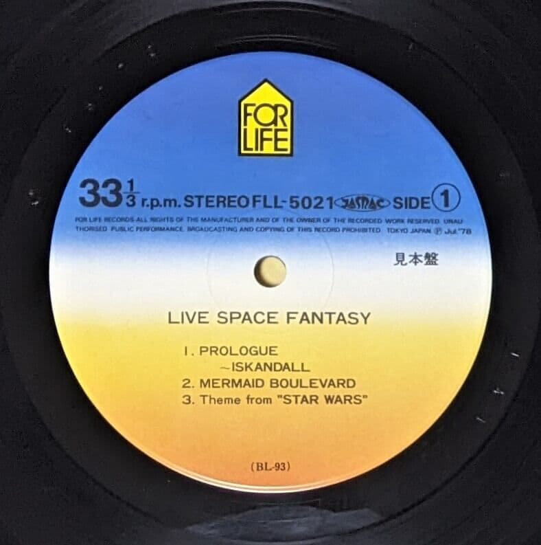 松武秀樹/深町純/渡辺香津美 他 Live Space Fantasy レコード