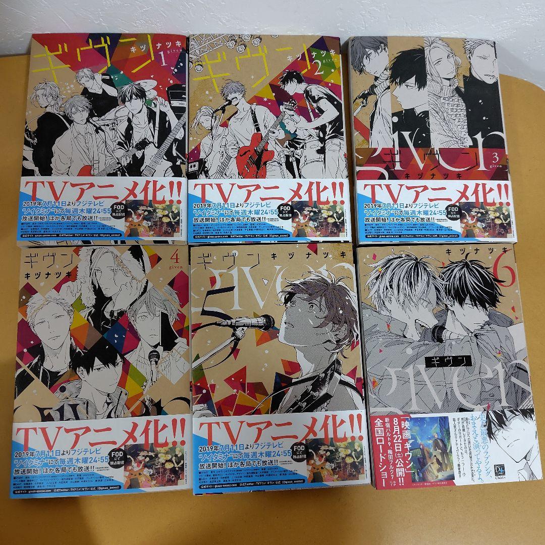 ギヴン given 全9巻＋10th mix キヅナツキ 全巻帯付き!